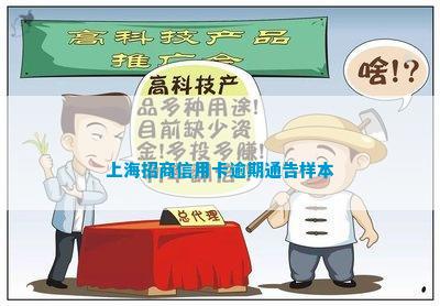 |W66怎么上不了上海招商信用卡逾期通告样本