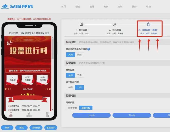 免费制作微信投票第三方平台-创建制作微信投票活动