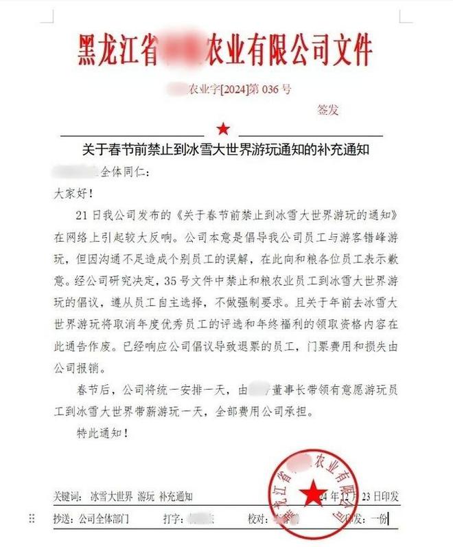 |利来国国际网站黑龙江一企业发布“冰雪大世界禁玩令”引争议 