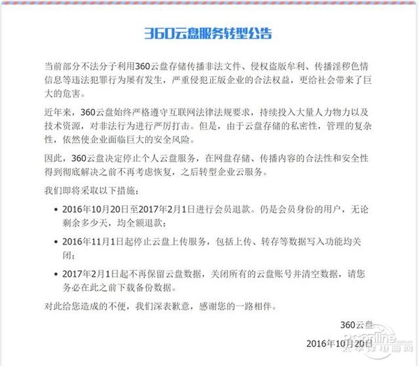 360云盘也将关闭 以后数据放哪？|利来老牌国际官网